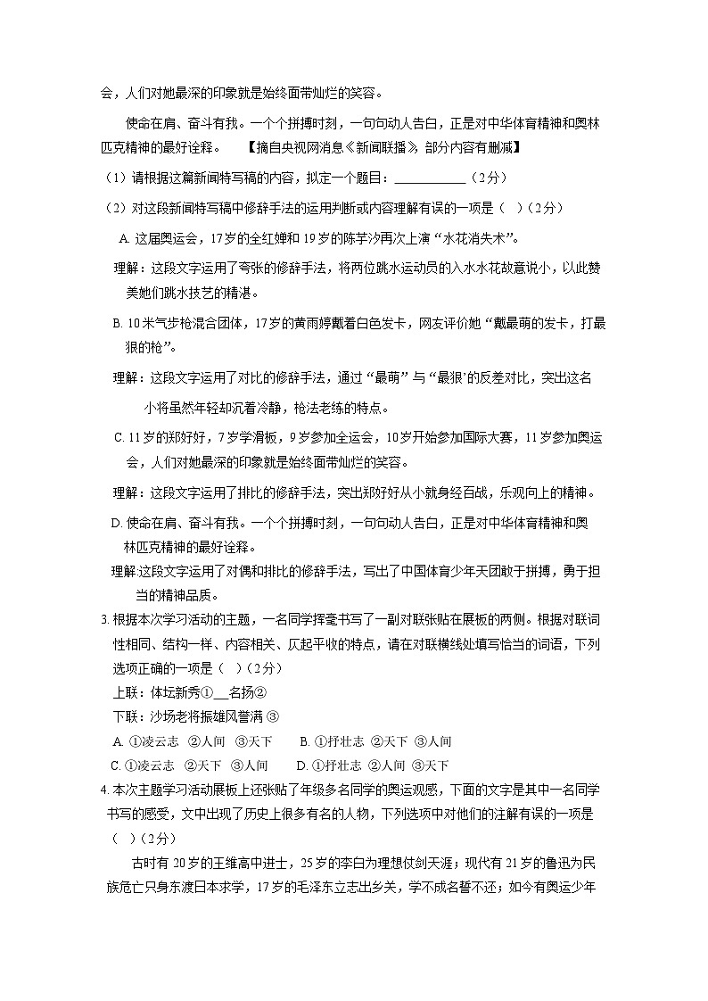 2024-2025学年北京市西城区八年级上册期中语文检测试题（附答案）第2页