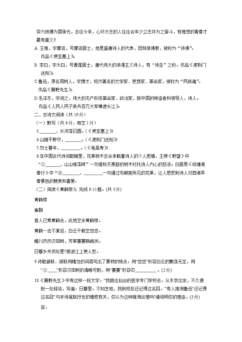 2024-2025学年北京市西城区八年级上册期中语文检测试题（附答案）第3页
