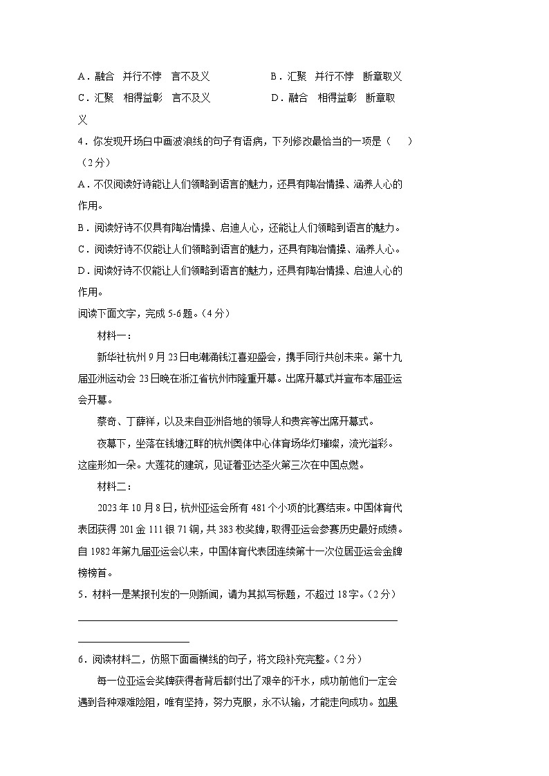 2024-2025学年广东省江门市九年级上册第一次月考语文检测试题（附答案）第2页