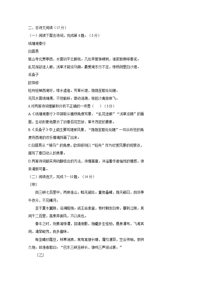 2024-2025学年辽宁省沈阳市八年级上册月考语文检测试题（附答案）第3页