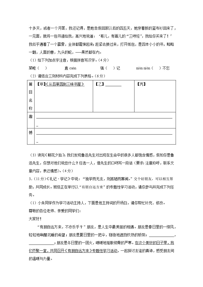 安徽省合肥市2024-2025学年七年级上册期中语文检测试题（附答案）第2页