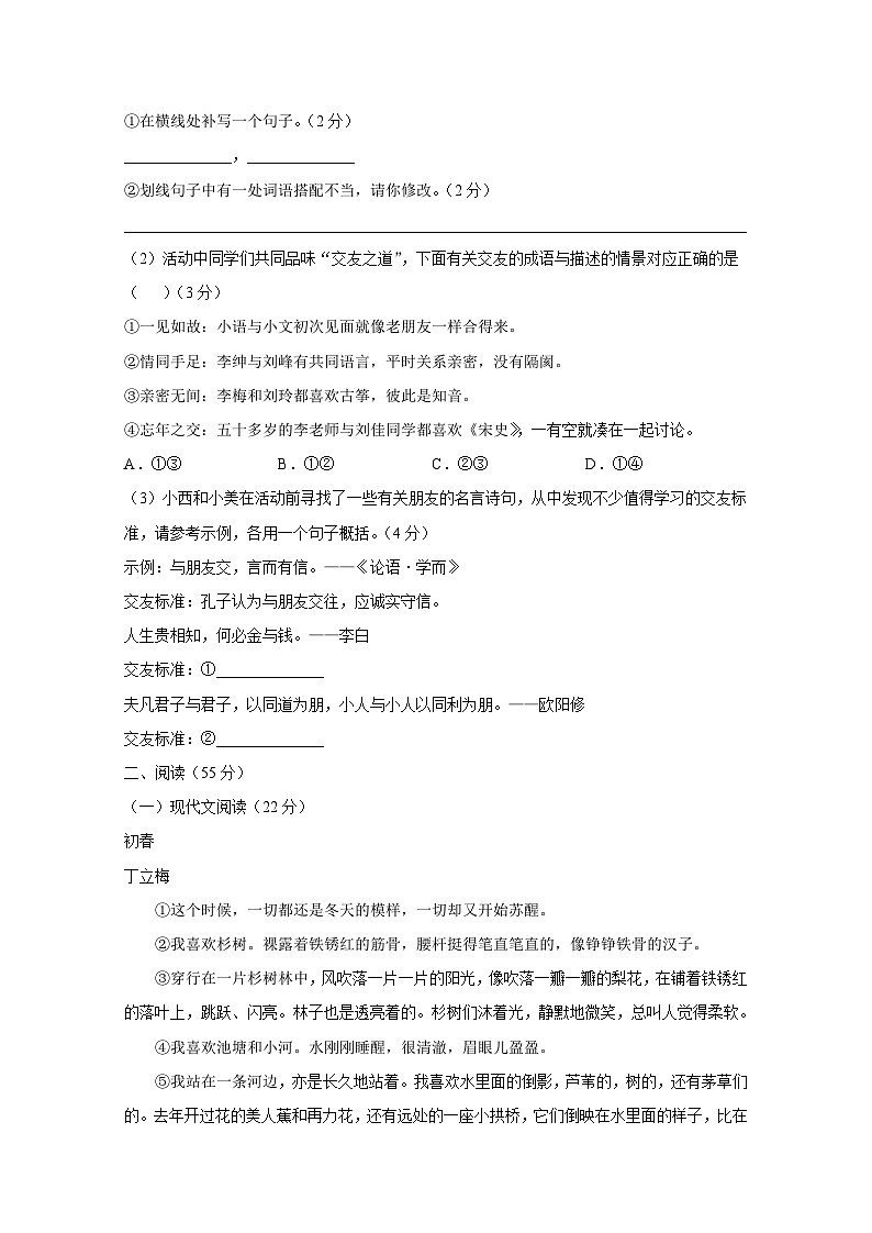 安徽省合肥市2024-2025学年七年级上册期中语文检测试题（附答案）第3页