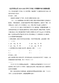 北京市房山区2024-2025学年八年级上册期中语文检测试题（附答案）