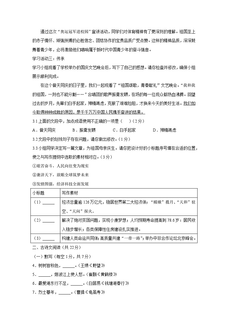 北京市房山区2024-2025学年八年级上册期中语文检测试题（附答案）第2页