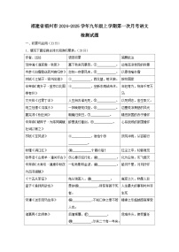 福建省福州市2024-2025学年九年级上册第一次月考语文检测试题（附答案）