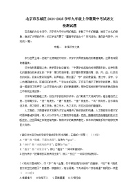 北京市东城区2024-2025学年九年级上册期中考试语文检测试题（附答案）