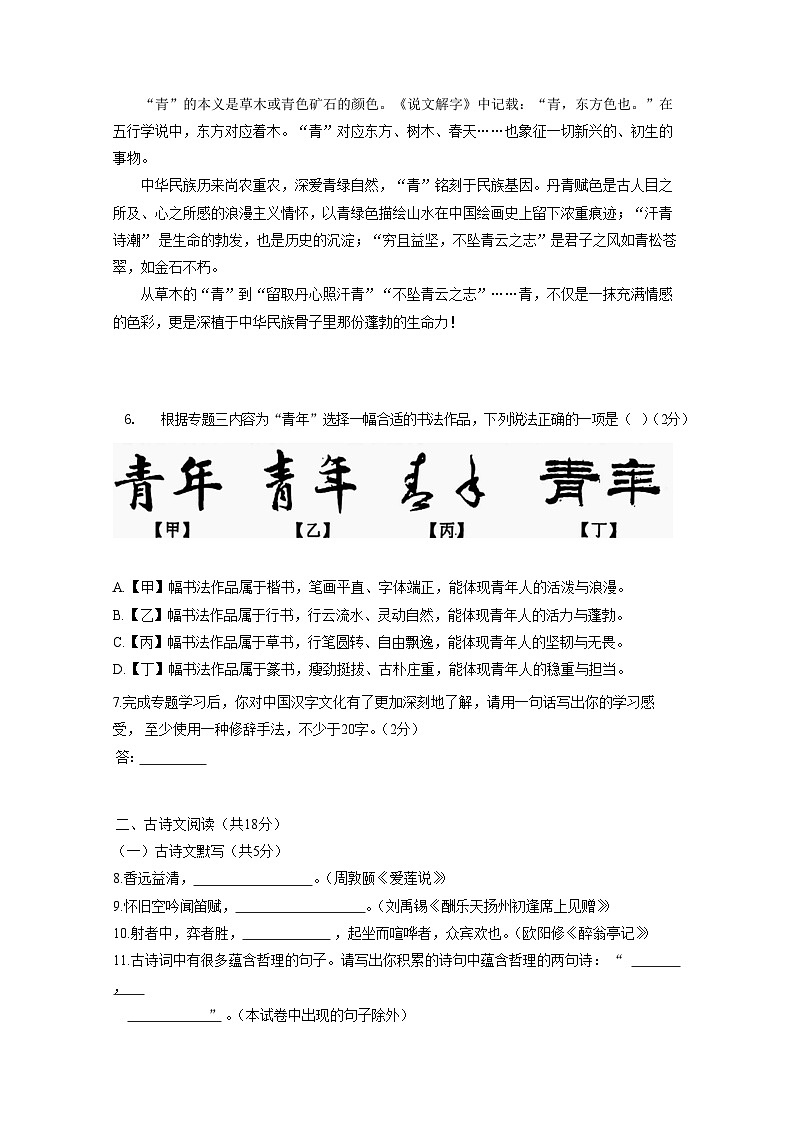 北京市东城区2024-2025学年九年级上册期中考试语文检测试题（附答案）第3页