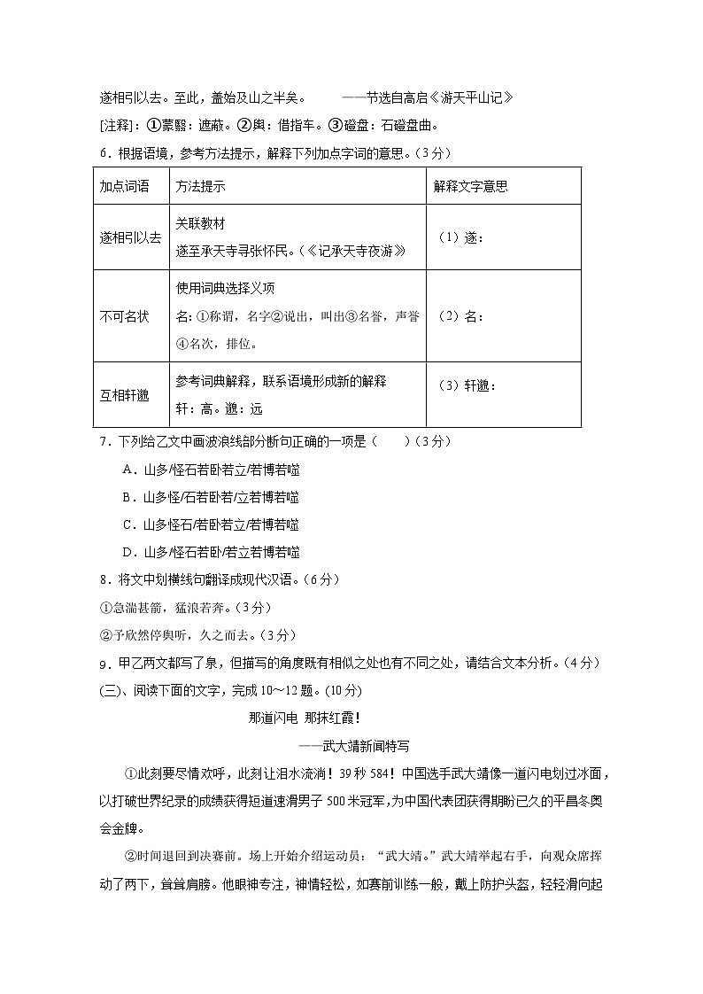 福建省南平市2024-2025学年八年级上册期中考试语文检测试题（附答案）第3页