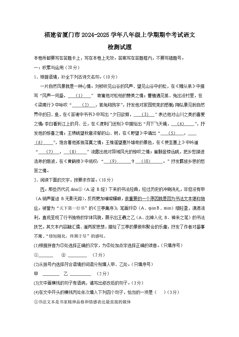 福建省厦门市2024-2025学年八年级上册期中考试语文检测试题（附答案）第1页