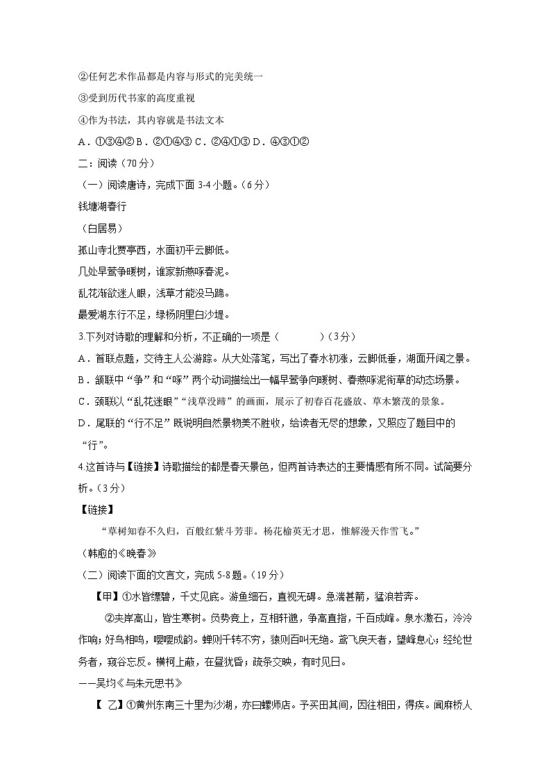 福建省厦门市2024-2025学年八年级上册期中考试语文检测试题（附答案）第2页
