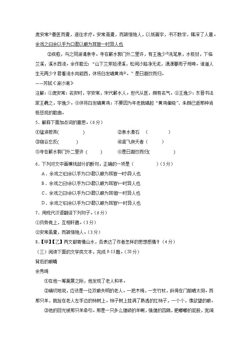 福建省厦门市2024-2025学年八年级上册期中考试语文检测试题（附答案）第3页