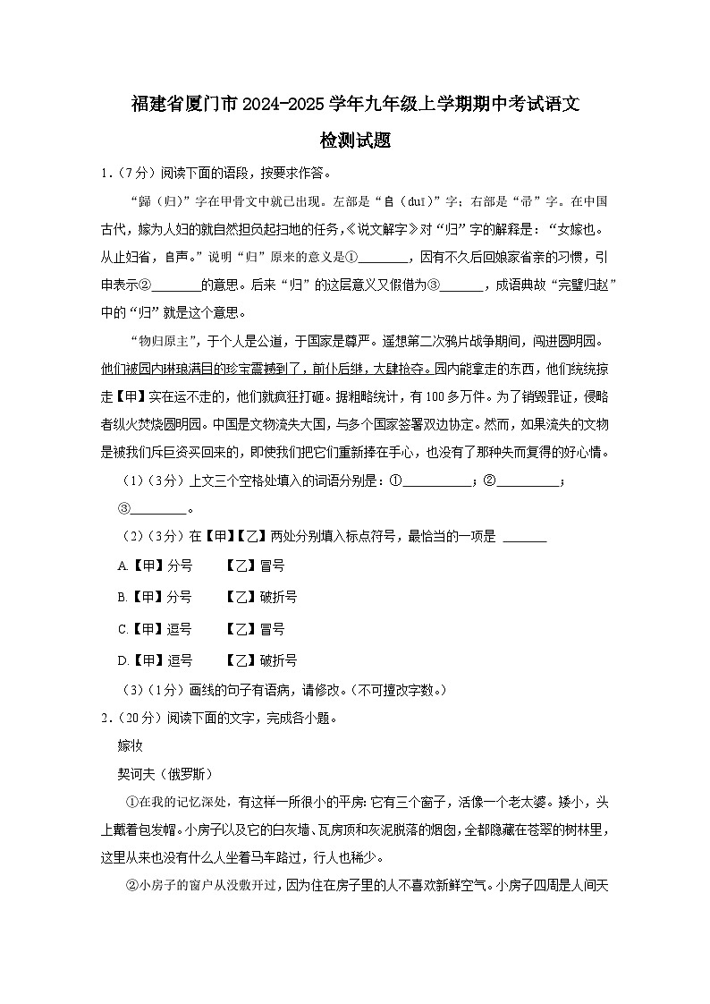 福建省厦门市2024-2025学年九年级上册期中考试语文检测试题（附答案）第1页