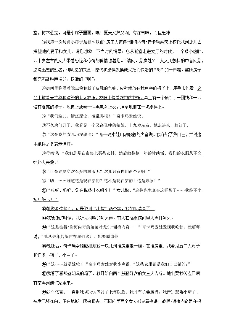 福建省厦门市2024-2025学年九年级上册期中考试语文检测试题（附答案）第2页