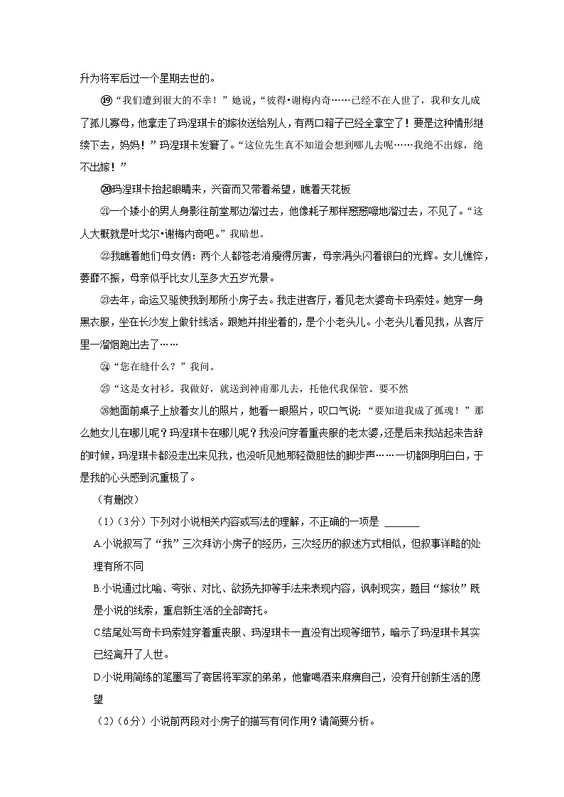 福建省厦门市2024-2025学年九年级上册期中考试语文检测试题（附答案）第3页