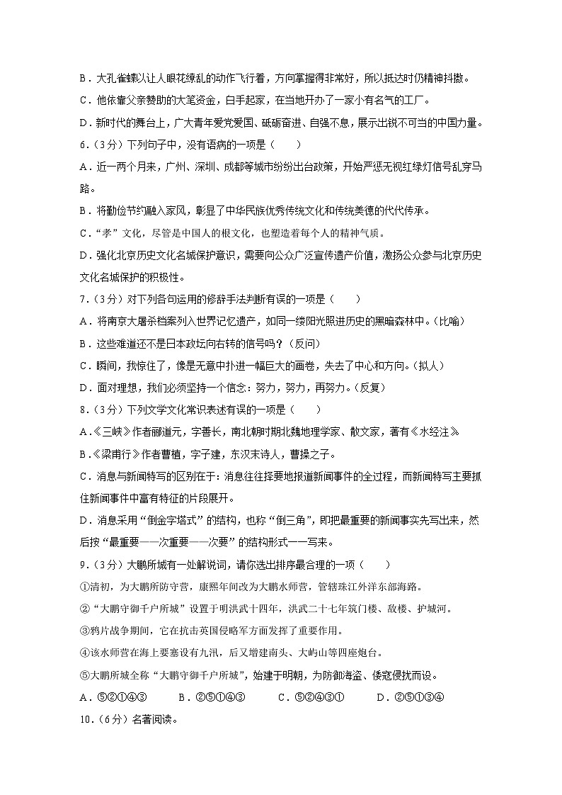 甘肃省武威市凉州区2024-2025学年八年级上册期中语文检测试题（附答案）第2页
