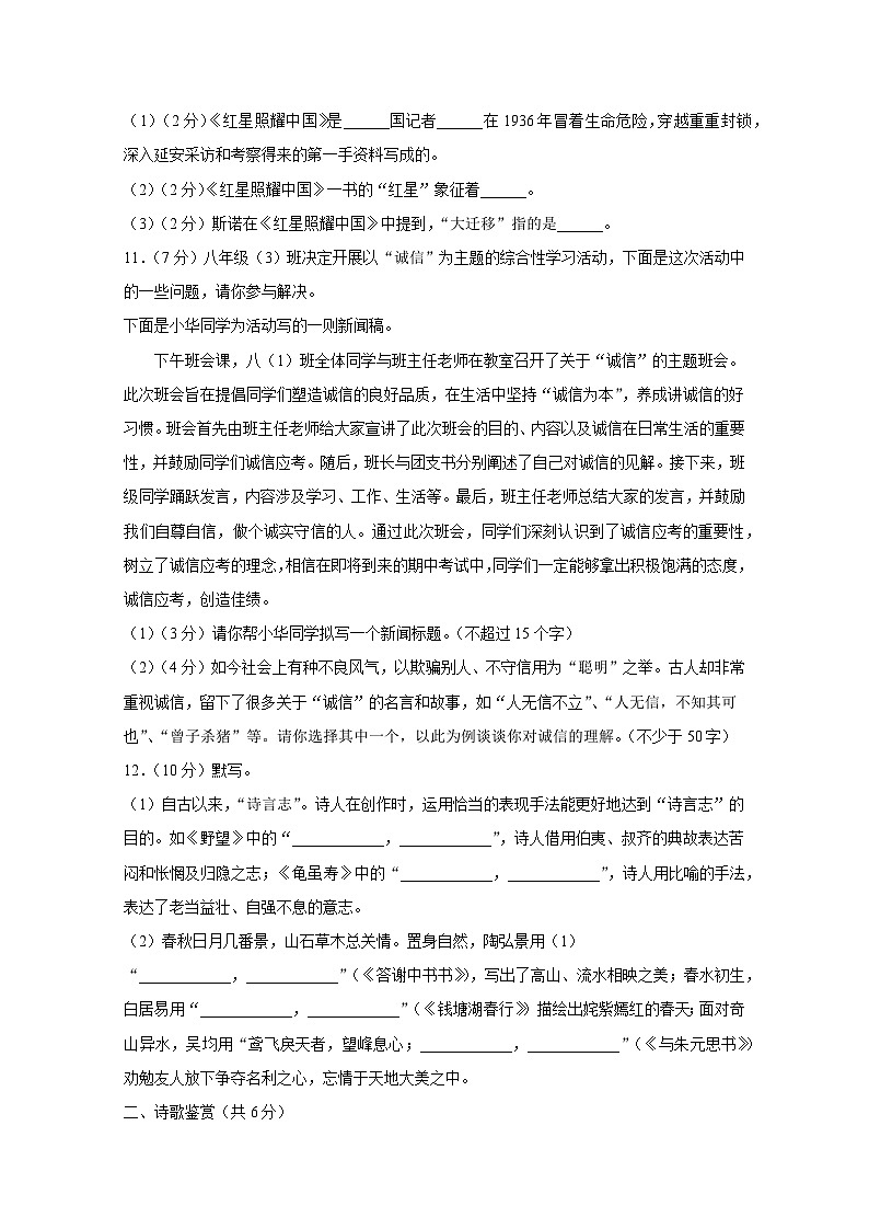 甘肃省武威市凉州区2024-2025学年八年级上册期中语文检测试题（附答案）第3页