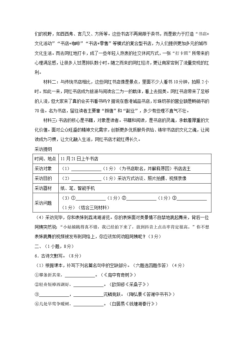 广东省广州市2024-2025学年八年级上册期中语文检测试题（附答案）第2页