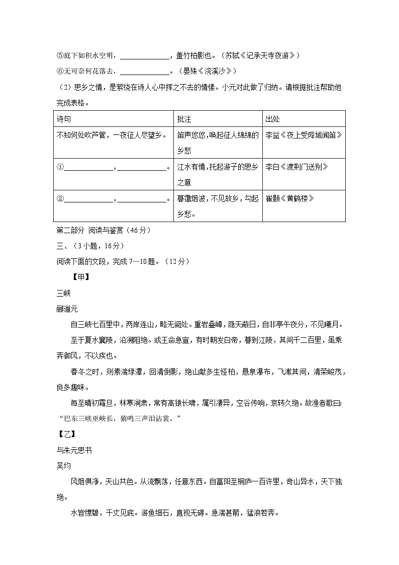 广东省广州市2024-2025学年八年级上册期中语文检测试题（附答案）第3页
