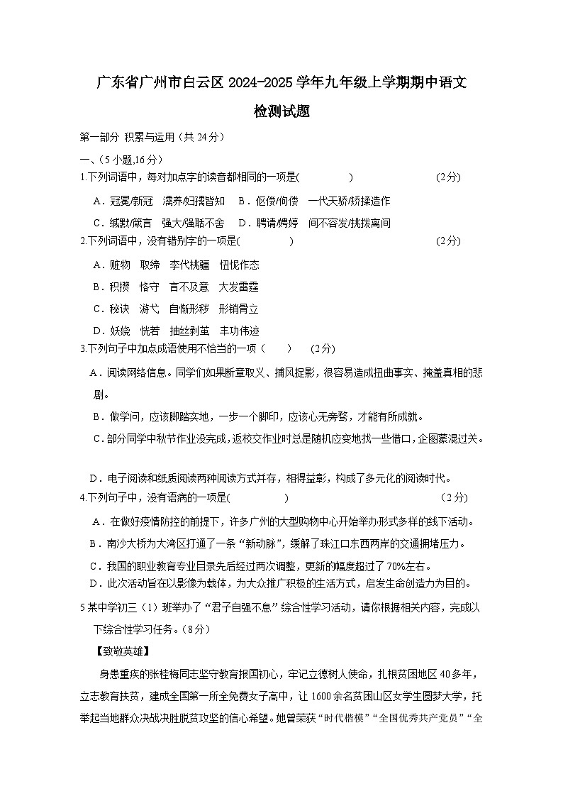 广东省广州市白云区2024-2025学年九年级上册期中语文检测试题（附答案）第1页