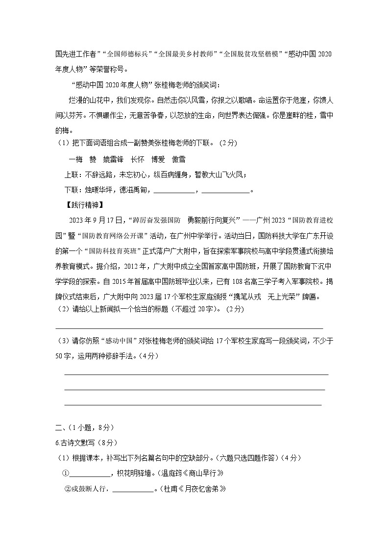 广东省广州市白云区2024-2025学年九年级上册期中语文检测试题（附答案）第2页