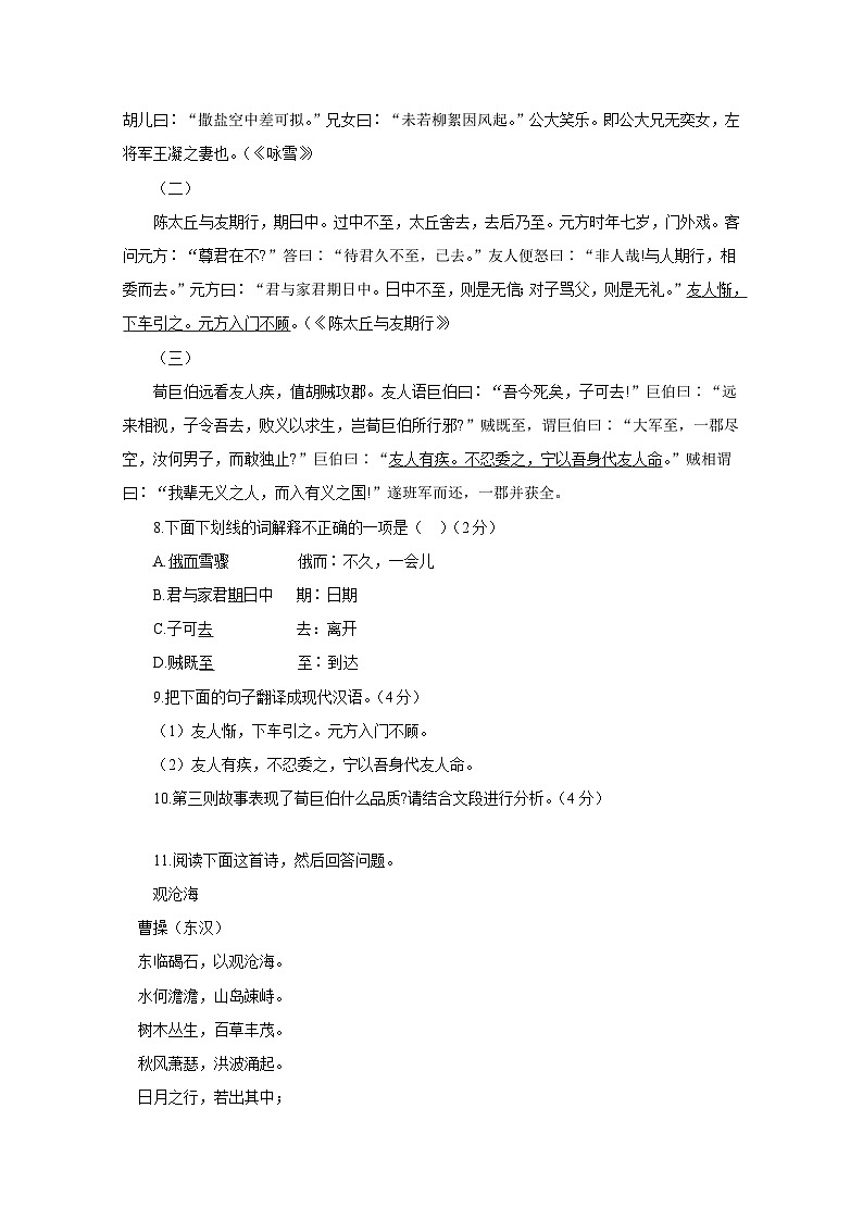 广东省广州市白云区2024-2025学年七年级上册期中语文检测试题（附答案）第3页