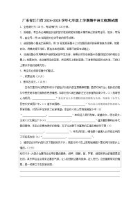广东省江门市2024-2025学年七年级上册期中语文检测试题（附答案）