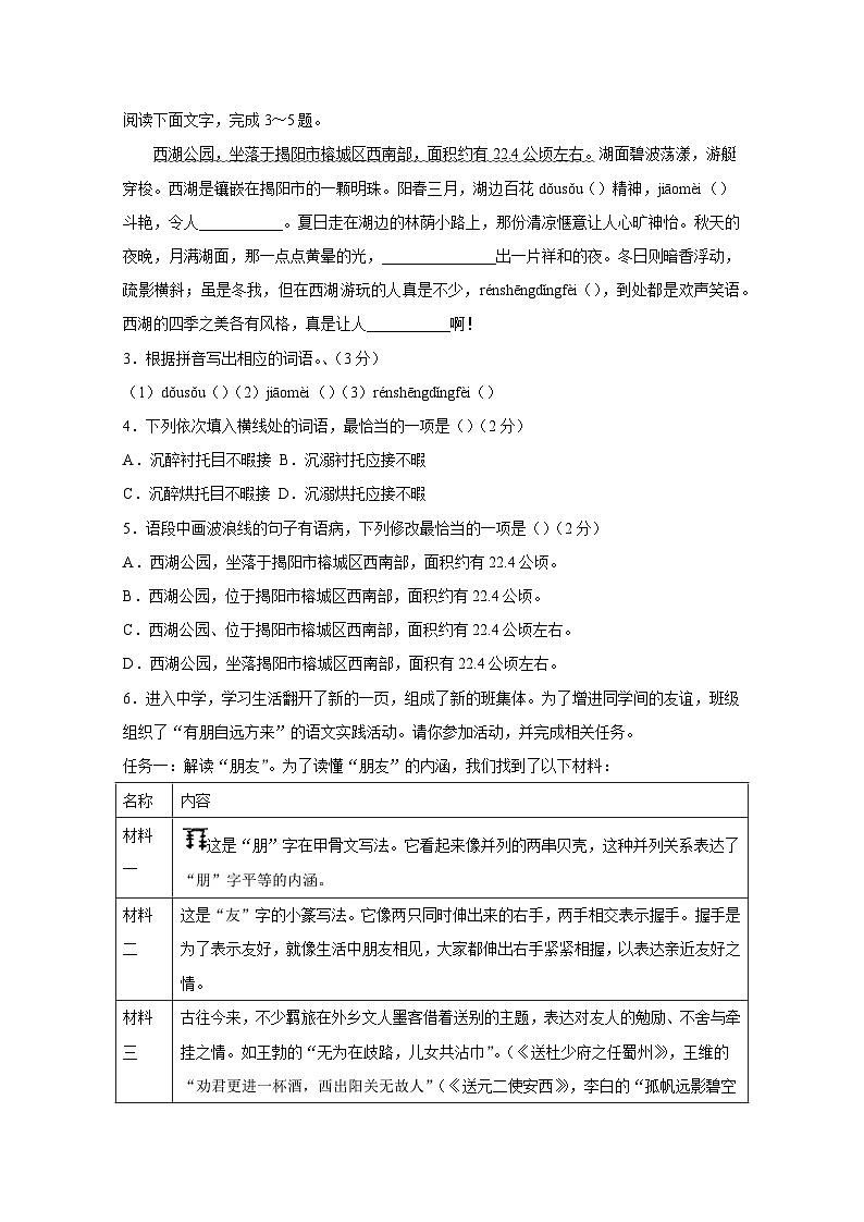 广东省江门市2024-2025学年七年级上册期中语文检测试题（附答案）第2页
