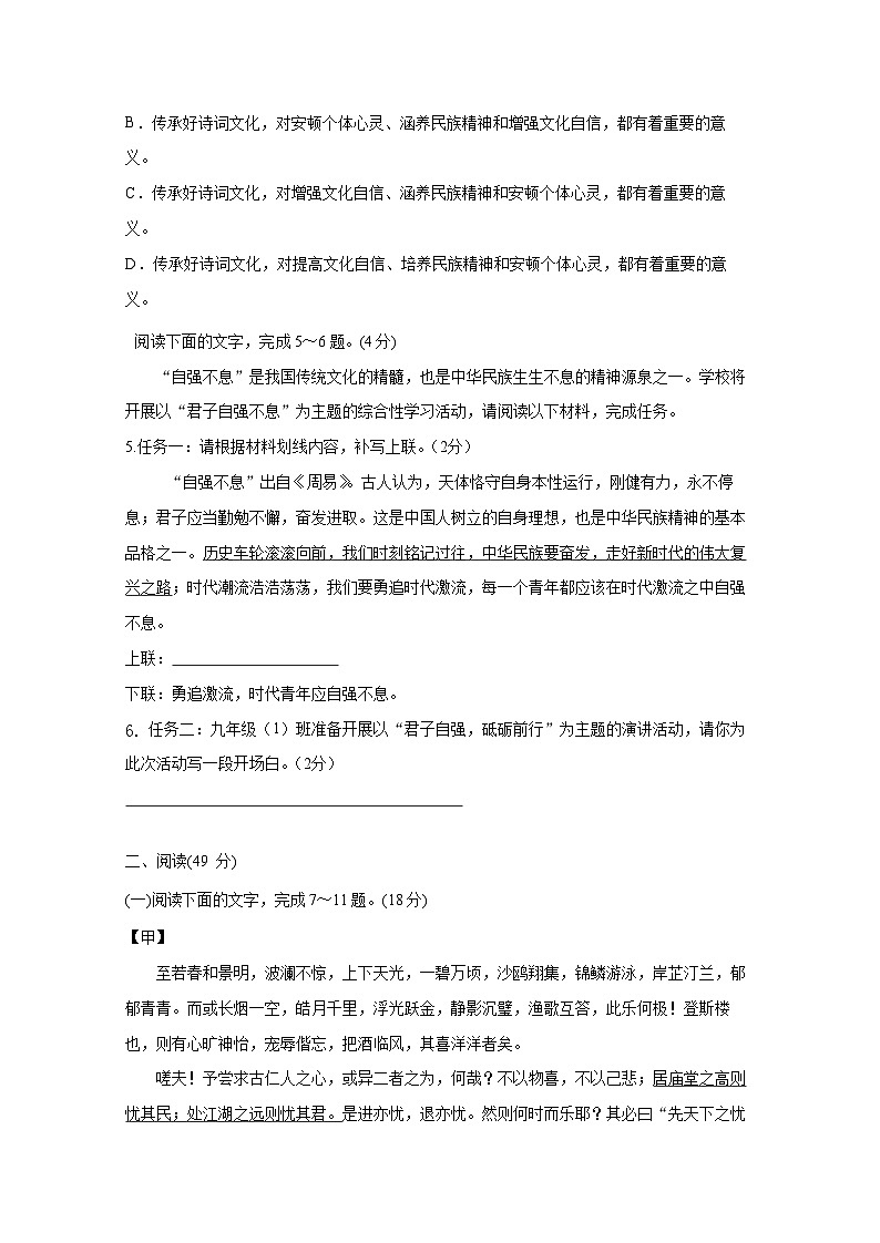 广东省茂名市高州市2024-2025学年九年级上册10月月考语文检测试题（附答案）第2页