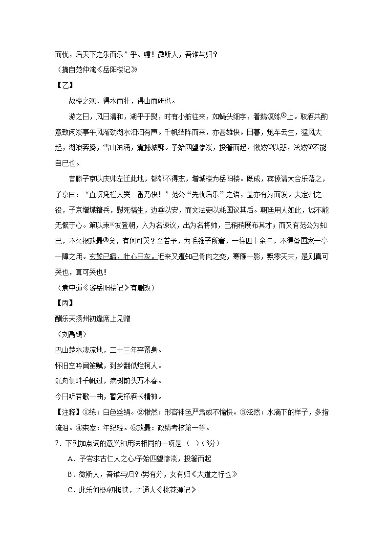 广东省茂名市高州市2024-2025学年九年级上册10月月考语文检测试题（附答案）第3页
