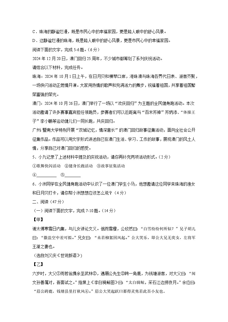 广东省珠海市2024-2025学年七年级上册期中考试语文检测试题（附答案）第2页