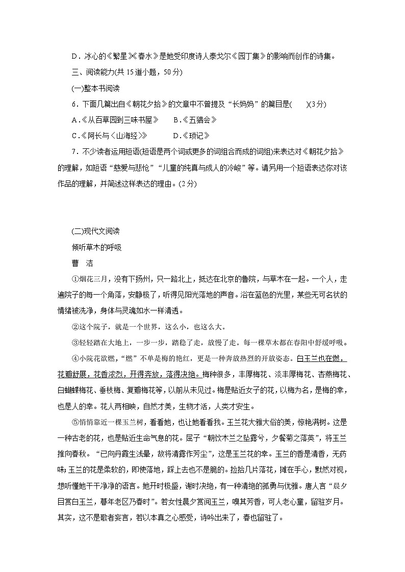 贵州省贵阳市2024-2025学年七年级上册第二次月考语文检测试题（附答案）第2页