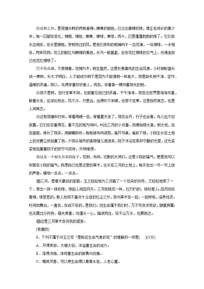 贵州省贵阳市2024-2025学年七年级上册第二次月考语文检测试题（附答案）第3页