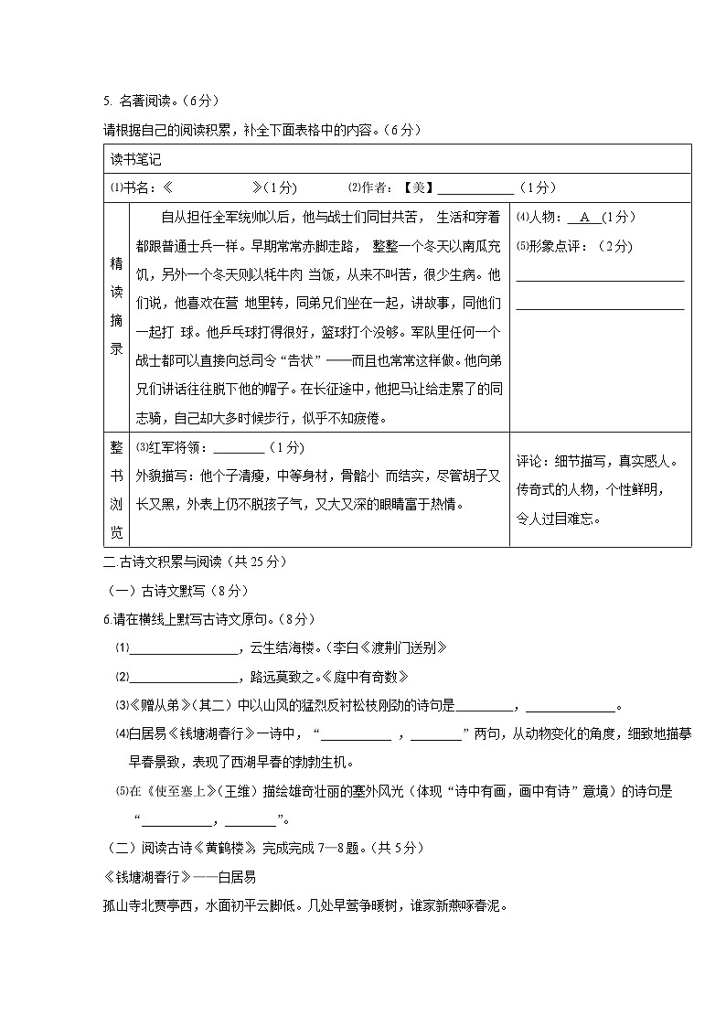 海南省海口市2024-2025学年八年级上册第二次月考语文检测试题（附答案）第3页