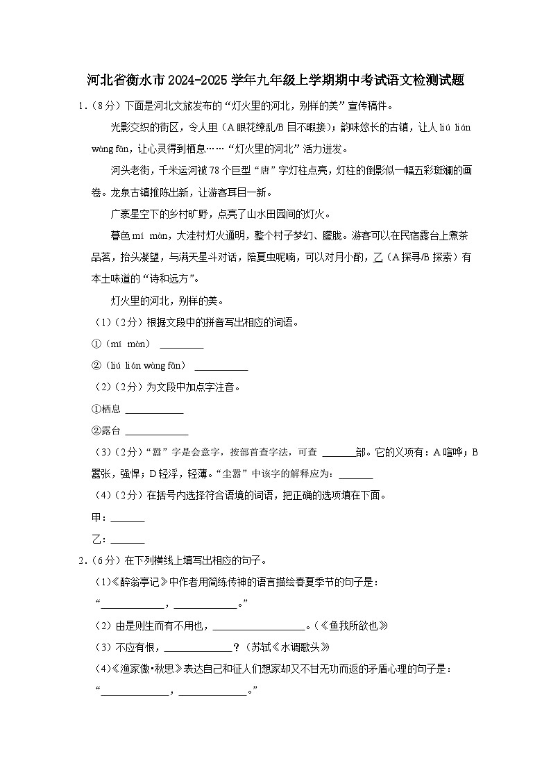 河北省衡水市2024-2025学年九年级上册期中考试语文检测试题（附答案）第1页
