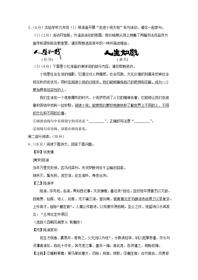 河北省衡水市2024-2025学年九年级上册期中考试语文检测试题（附答案）第2页