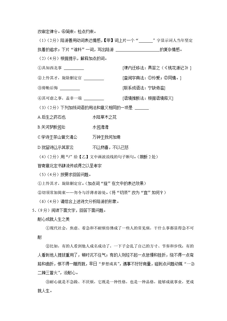 河北省衡水市2024-2025学年九年级上册期中考试语文检测试题（附答案）第3页