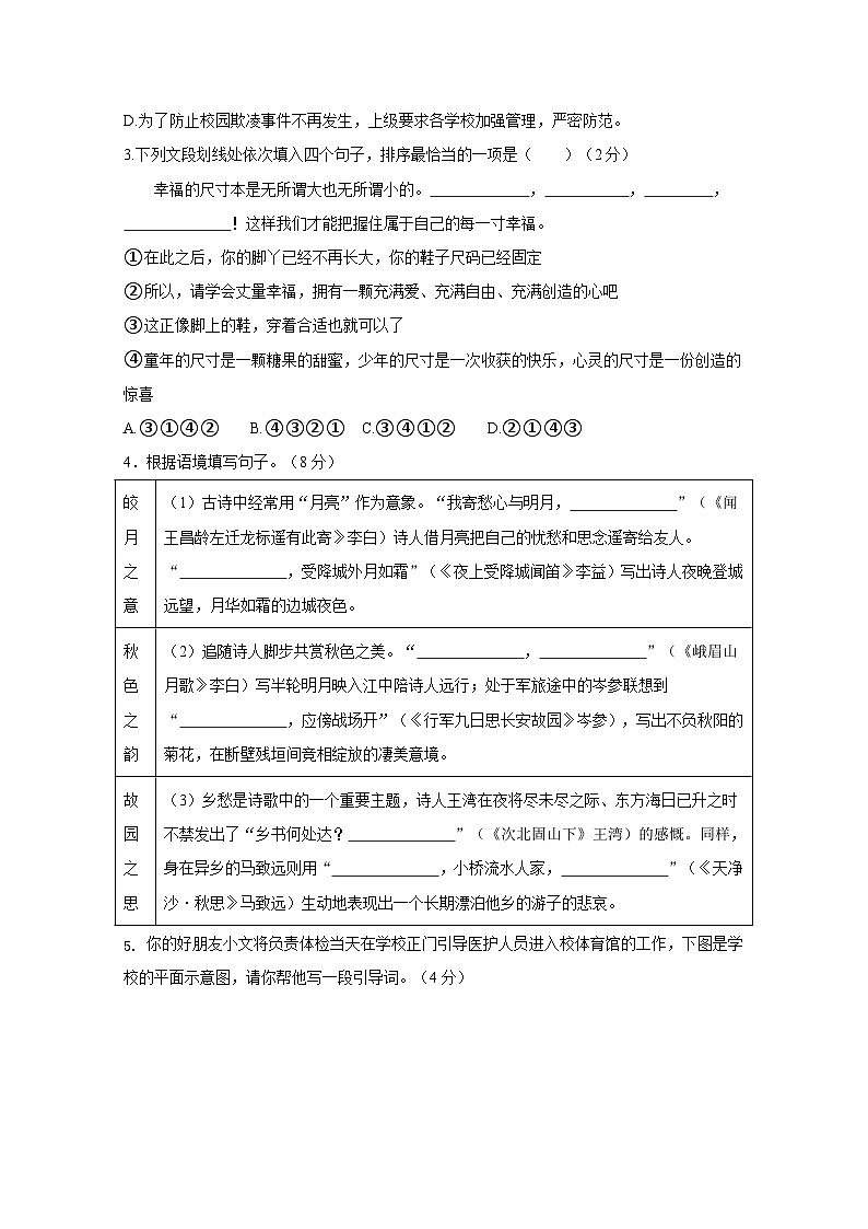 河南省开封市2024-2025学年第一学期期中质量检测七年级语文检测试题（附答案）第2页