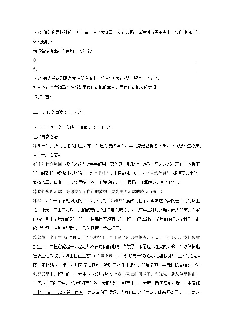 河南省郑州市2024-2025学年八年级上册第一次月考语文检测试题（附答案）第3页