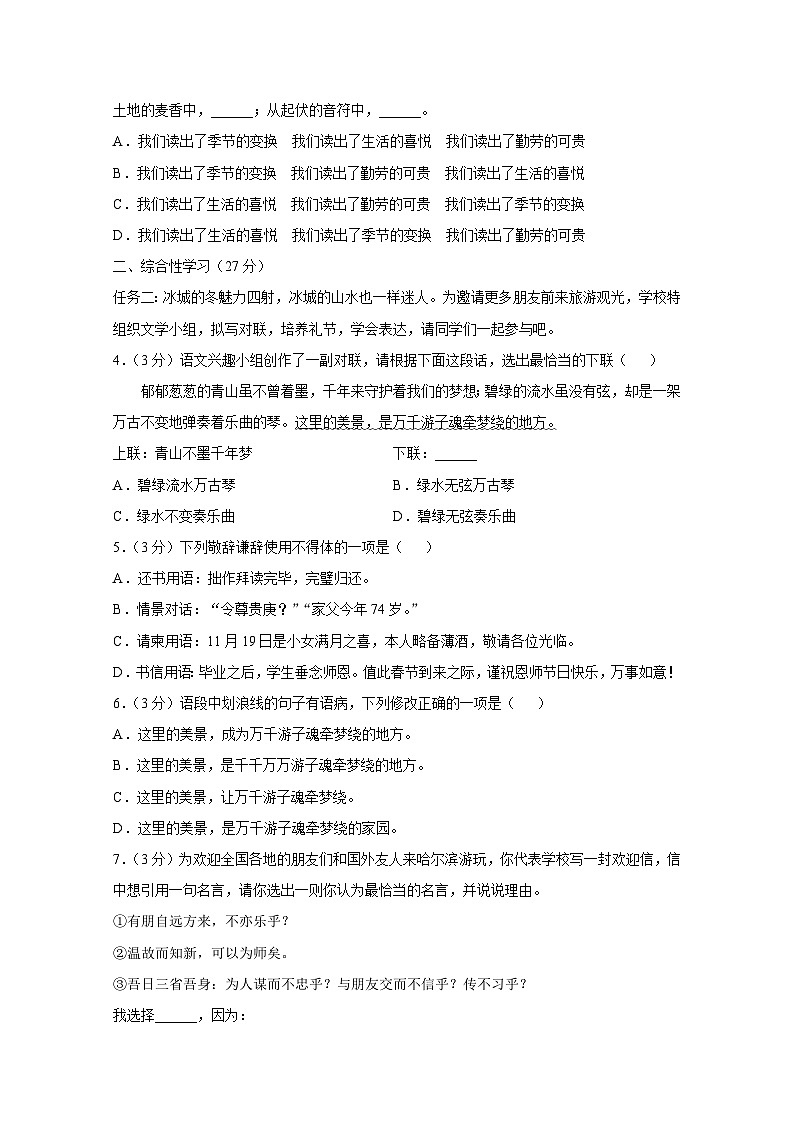 黑龙江省哈尔滨市2024-2025学年七年级上册期中语文检测试题（附答案）第2页