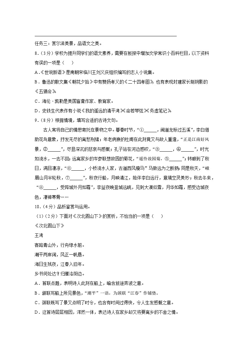黑龙江省哈尔滨市2024-2025学年七年级上册期中语文检测试题（附答案）第3页