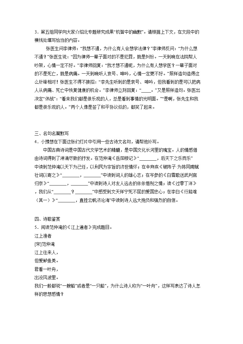 黑龙江省齐齐哈尔市2024-2025学年九年级上册期中语文检测试题（附答案）第2页