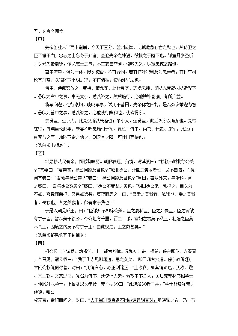 黑龙江省齐齐哈尔市2024-2025学年九年级上册期中语文检测试题（附答案）第3页