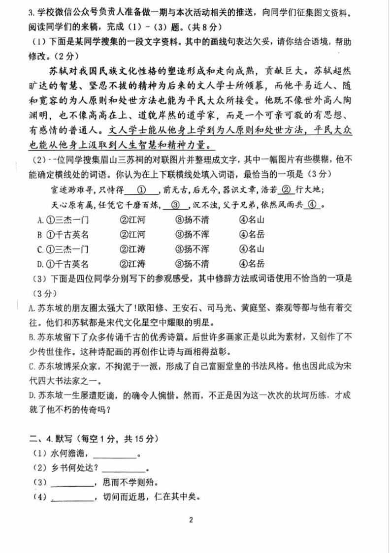 2024北京育才初三(上)12月月考语文试卷第2页