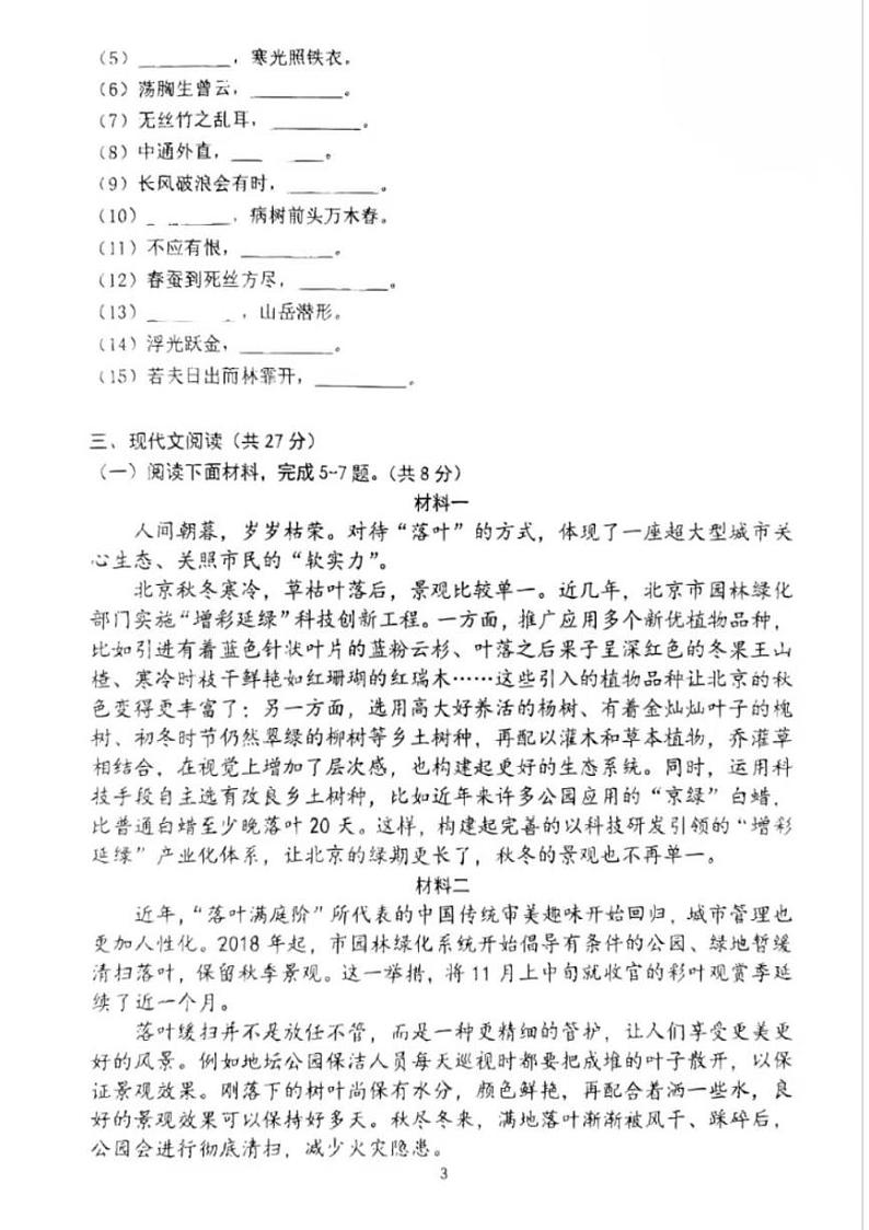 2024北京育才初三(上)12月月考语文试卷第3页