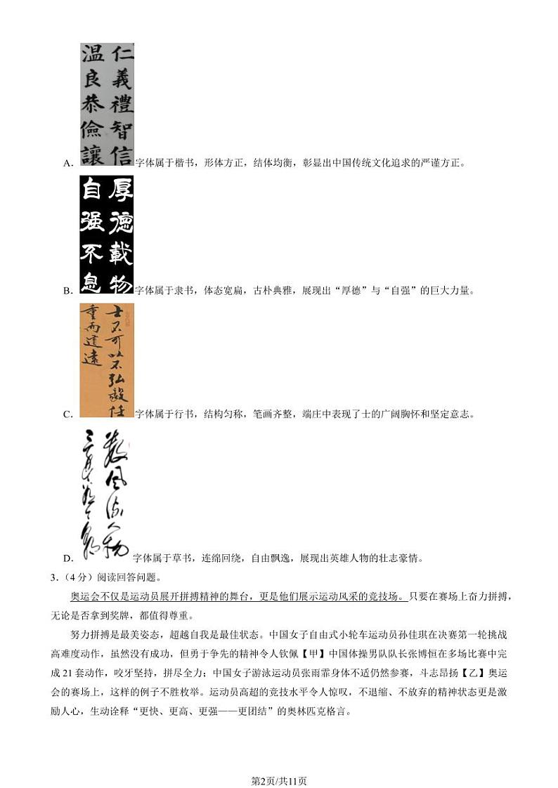 2024北京北大附中初二（上）期中语文试卷（教师版）第2页