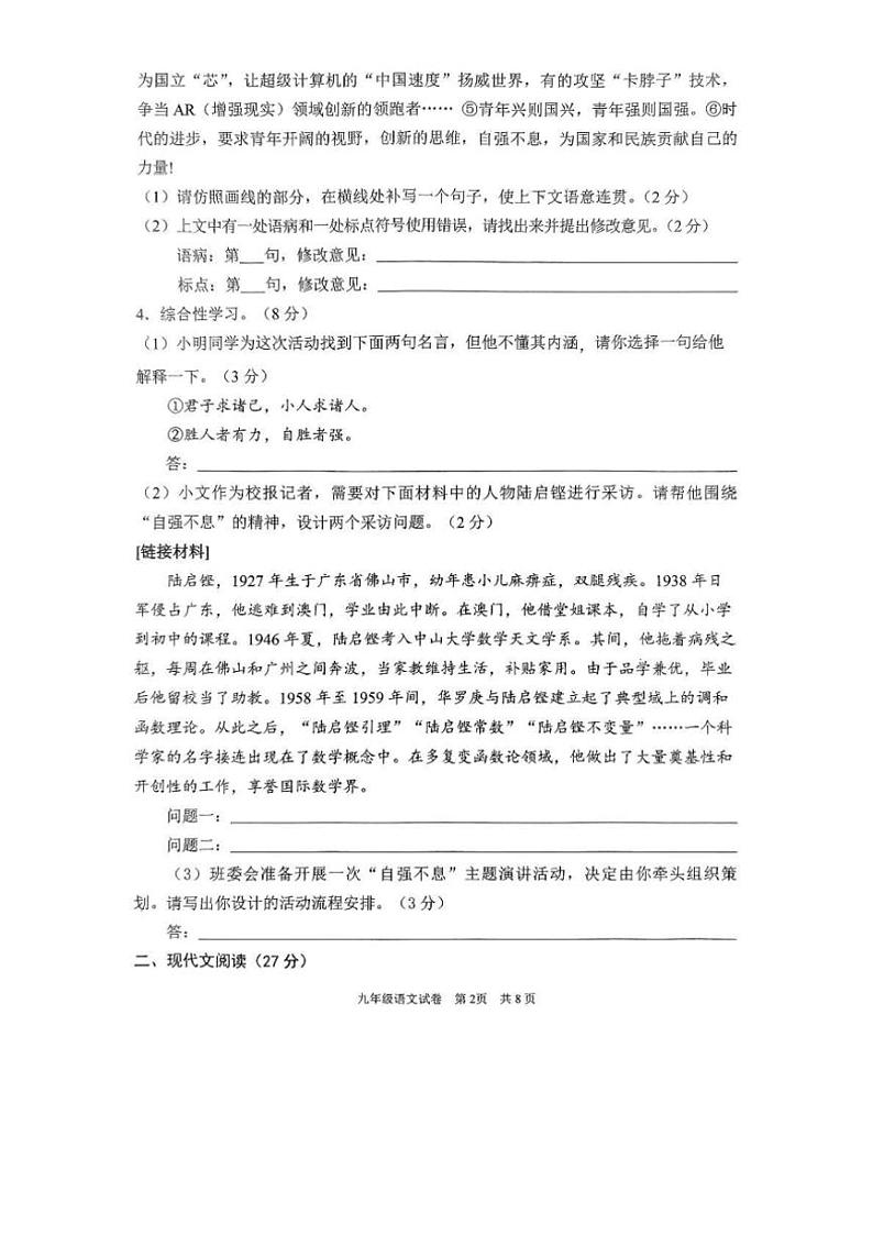 2023～2024学年河南省驻马店市新蔡县九年级(上)期末质量检测考试语文试卷(含答案)第2页