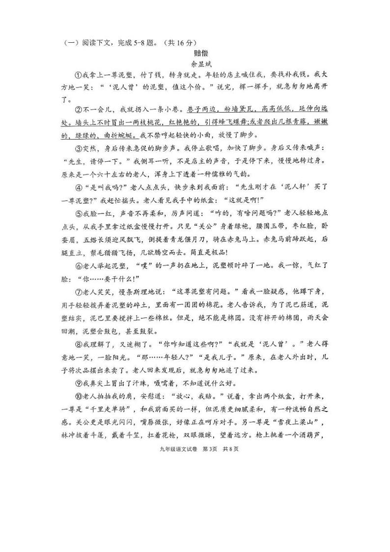 2023～2024学年河南省驻马店市新蔡县九年级(上)期末质量检测考试语文试卷(含答案)第3页