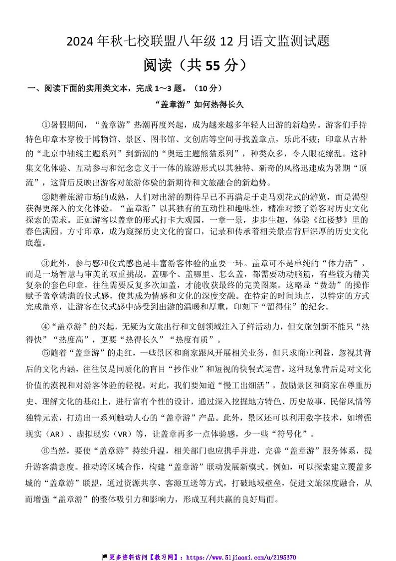 2024～2025学年湖北省武汉市黄陂区七校联盟八年级(上)12月月考语文试卷(含答案)第1页