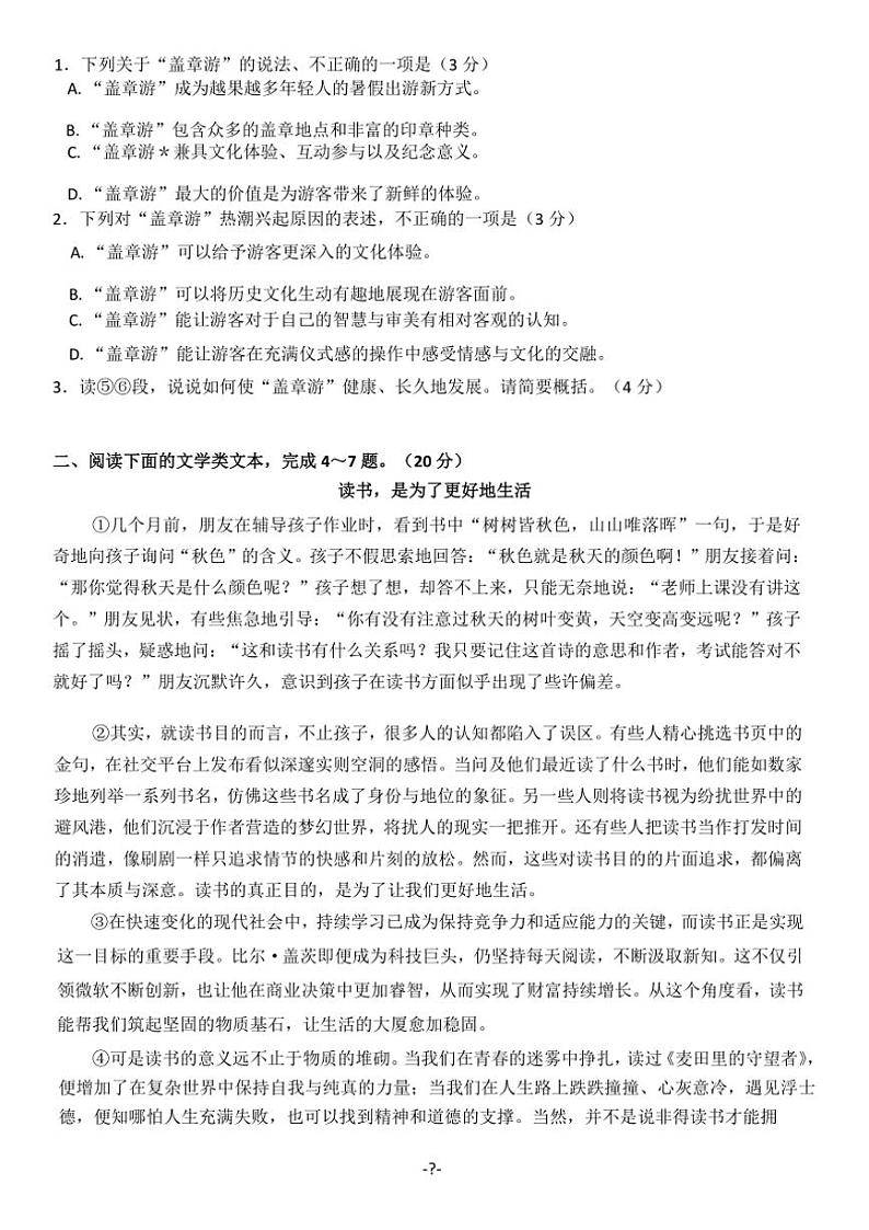 2024～2025学年湖北省武汉市黄陂区七校联盟八年级(上)12月月考语文试卷(含答案)第2页