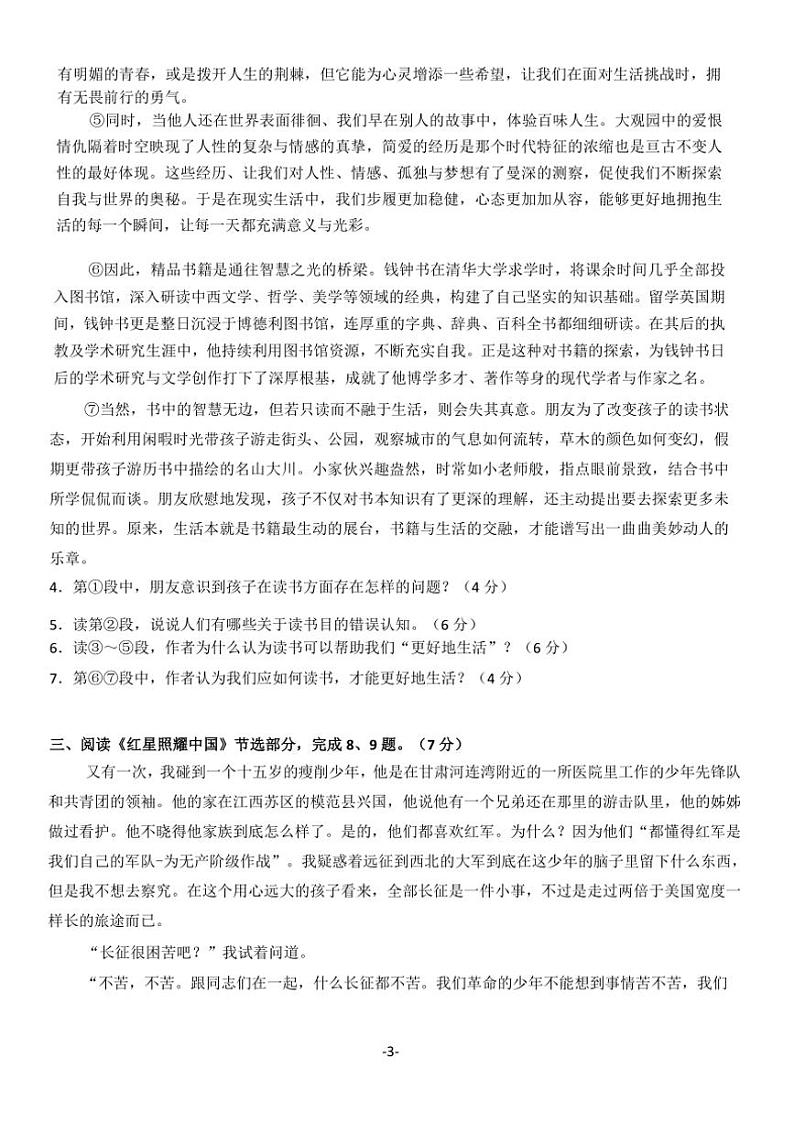 2024～2025学年湖北省武汉市黄陂区七校联盟八年级(上)12月月考语文试卷(含答案)第3页